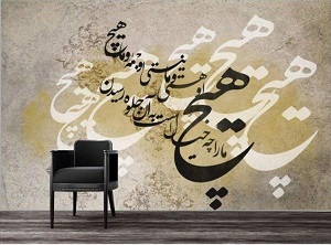 درباره پوستر دیواری خاص و زیبای خطاطی